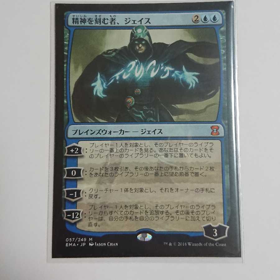 精神を刻む者、ジェイス