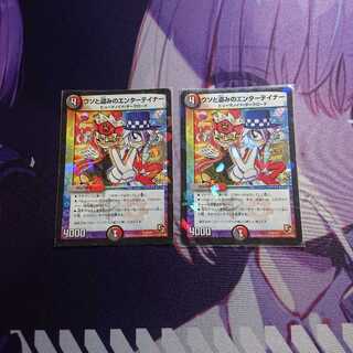 エンターテイナー×2