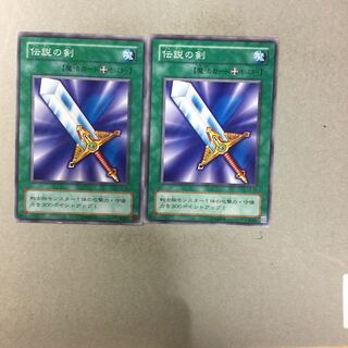 伝説の剣　２枚