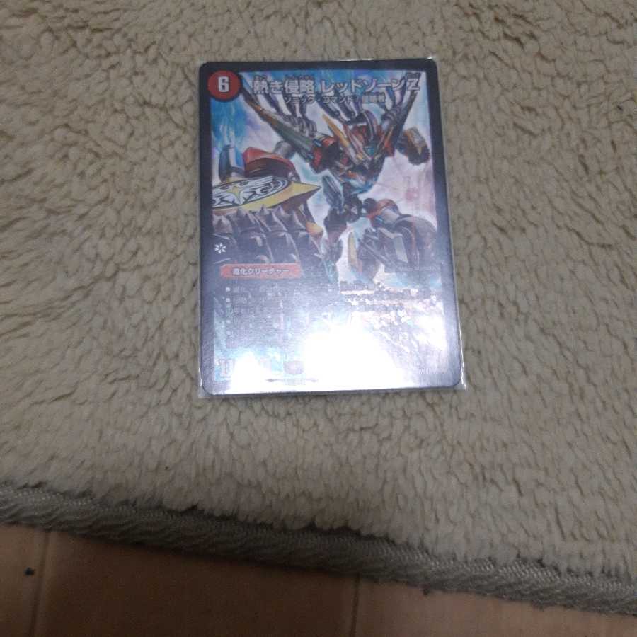 熱き侵略 レッドゾーンZ