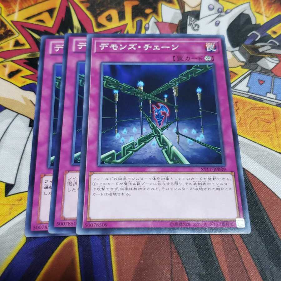 デモンズ・チェーン ノーマル 遊戯王 虎ふぐ