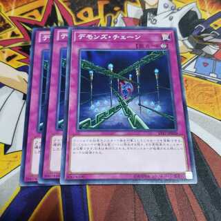 デモンズ・チェーン ノーマル 遊戯王 虎ふぐ