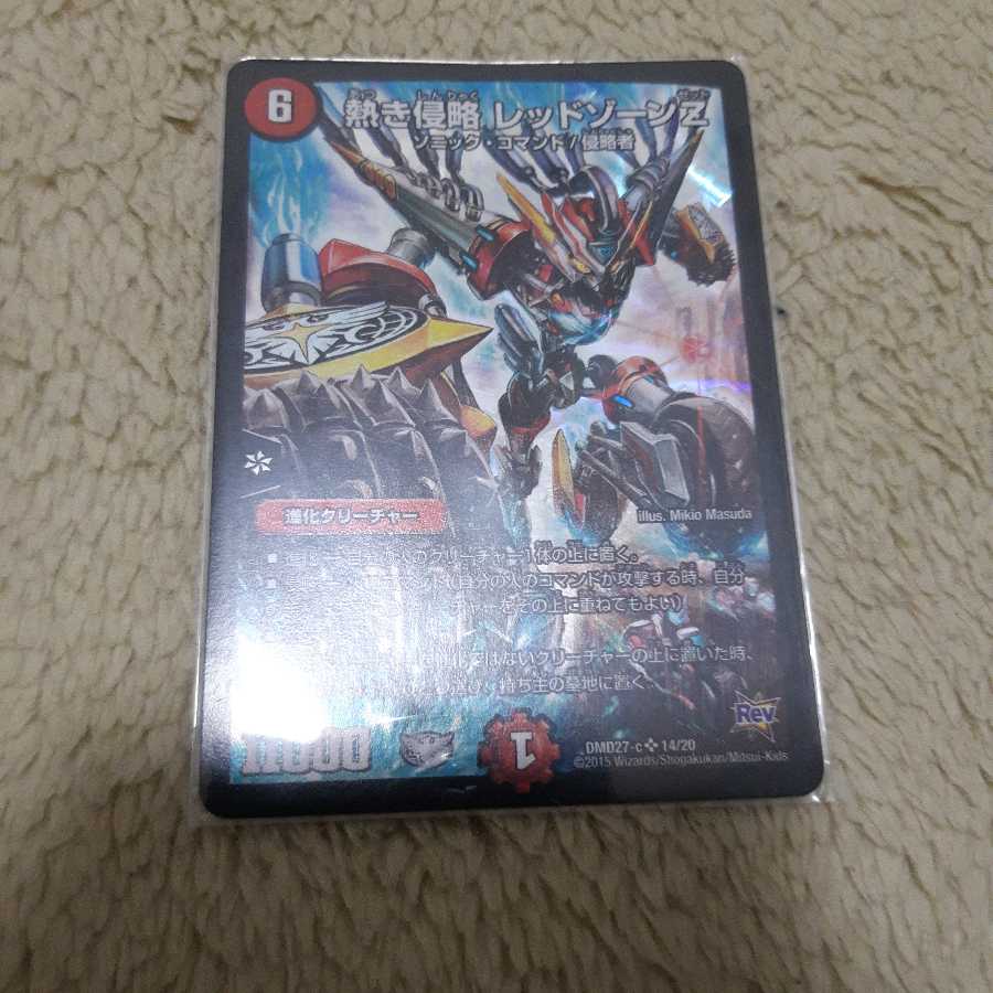 熱き侵略 レッドゾーンZ