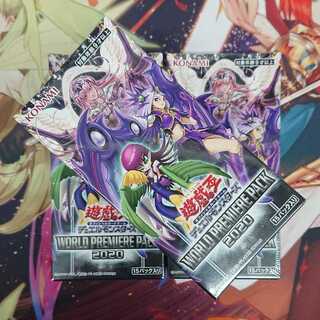 遊戯王 WORLD PREMIERE PACK 2020 未開封 3BOXセット