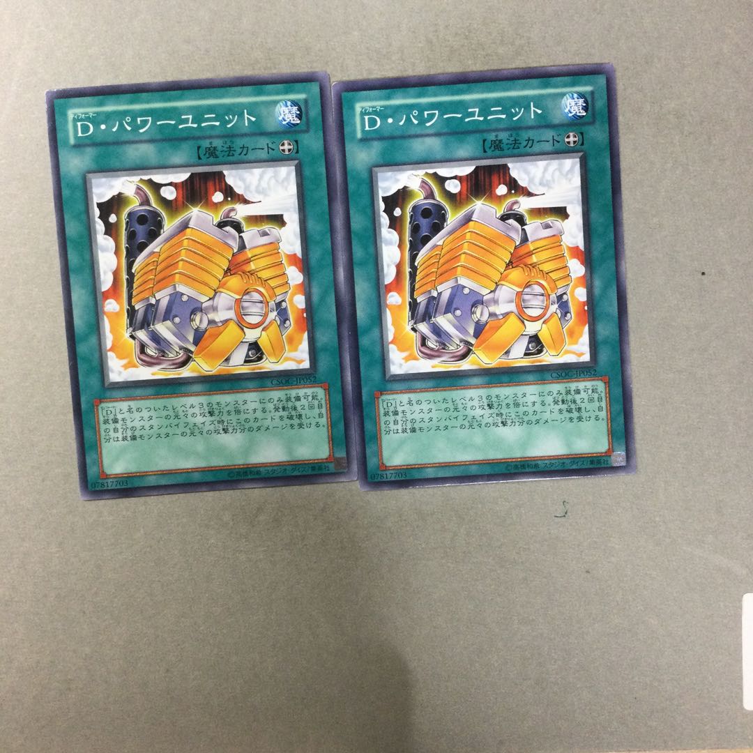 D・パワーユニット　２枚