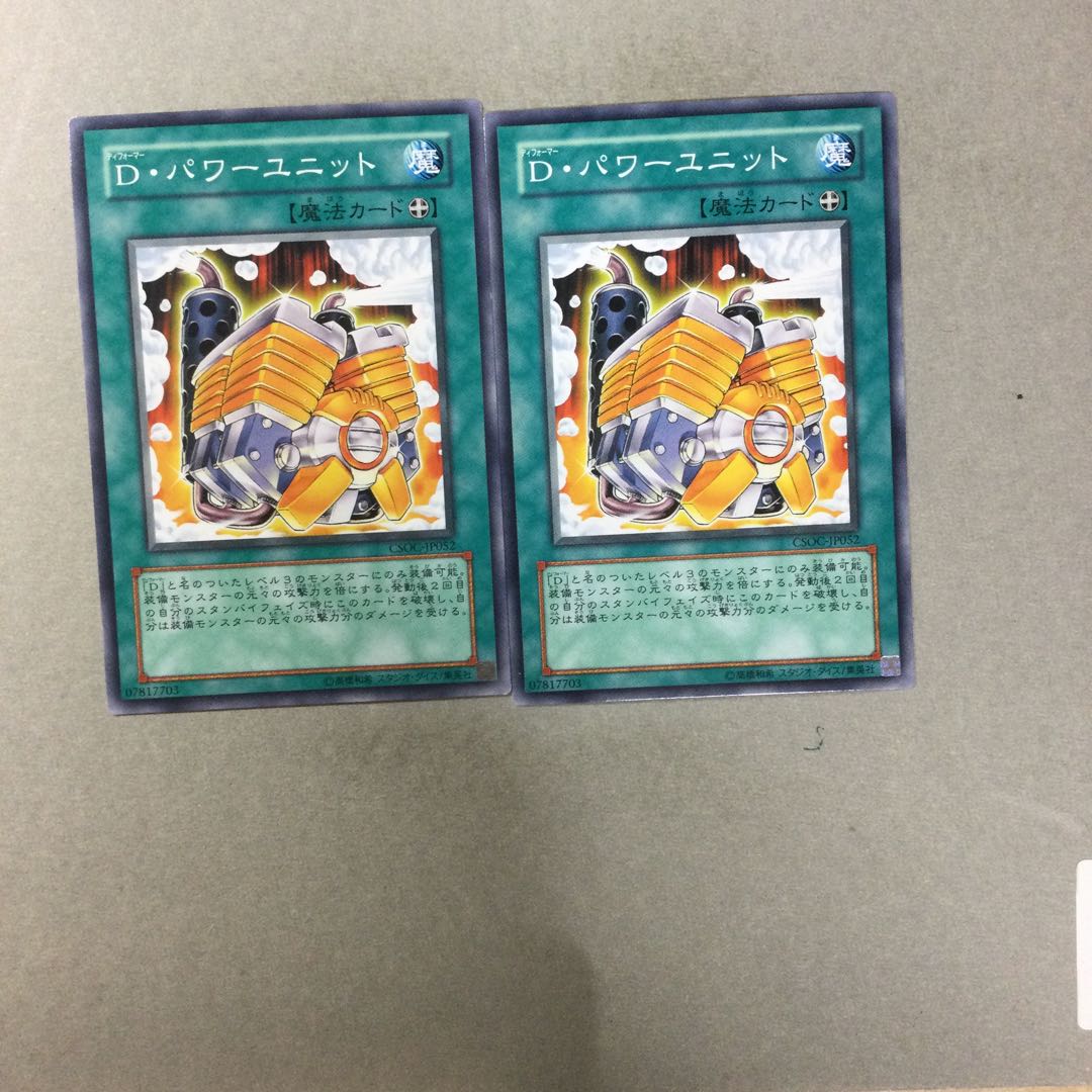 D・パワーユニット　２枚