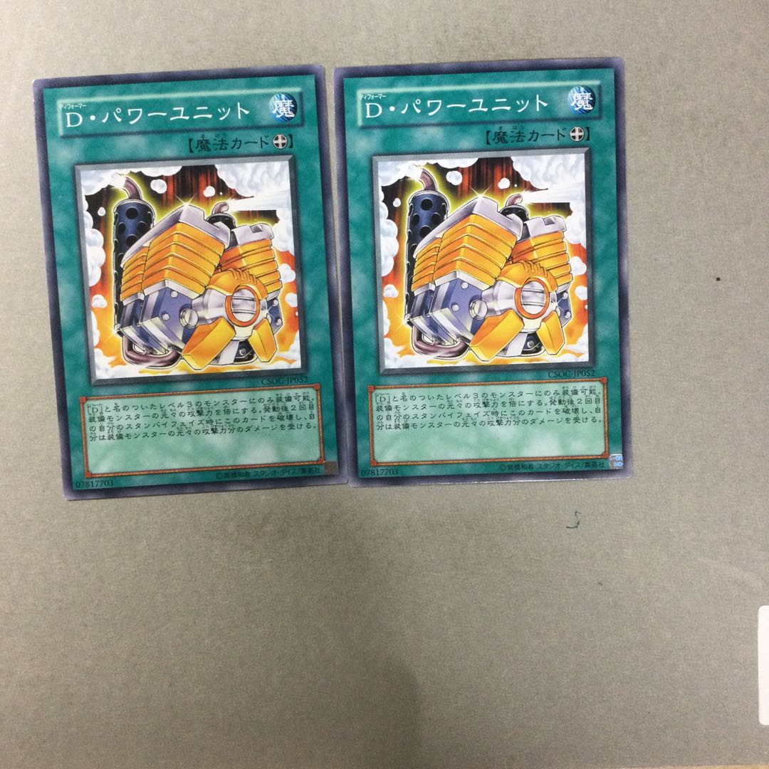 D・パワーユニット　２枚