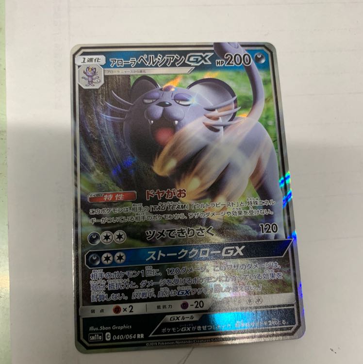 アローラペルシアンGX