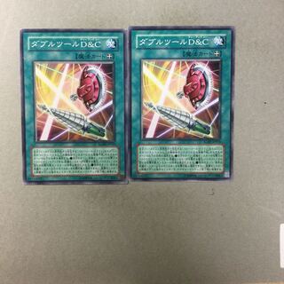 ダブルツールD＆C ２枚