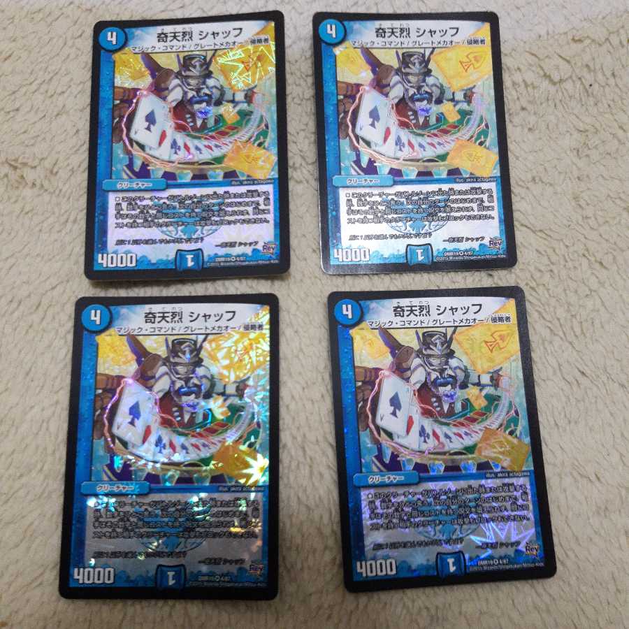 奇天烈 シャッフ