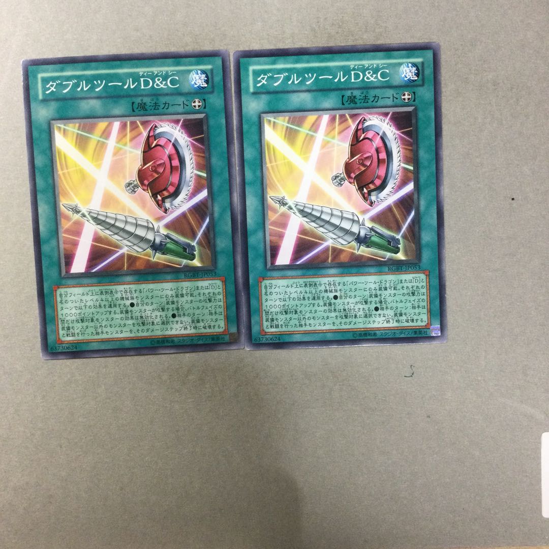 ダブルツールD＆C ２枚