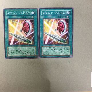ダブルツールD＆C ２枚