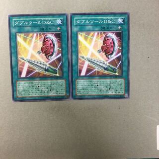 ダブルツールD＆C ２枚