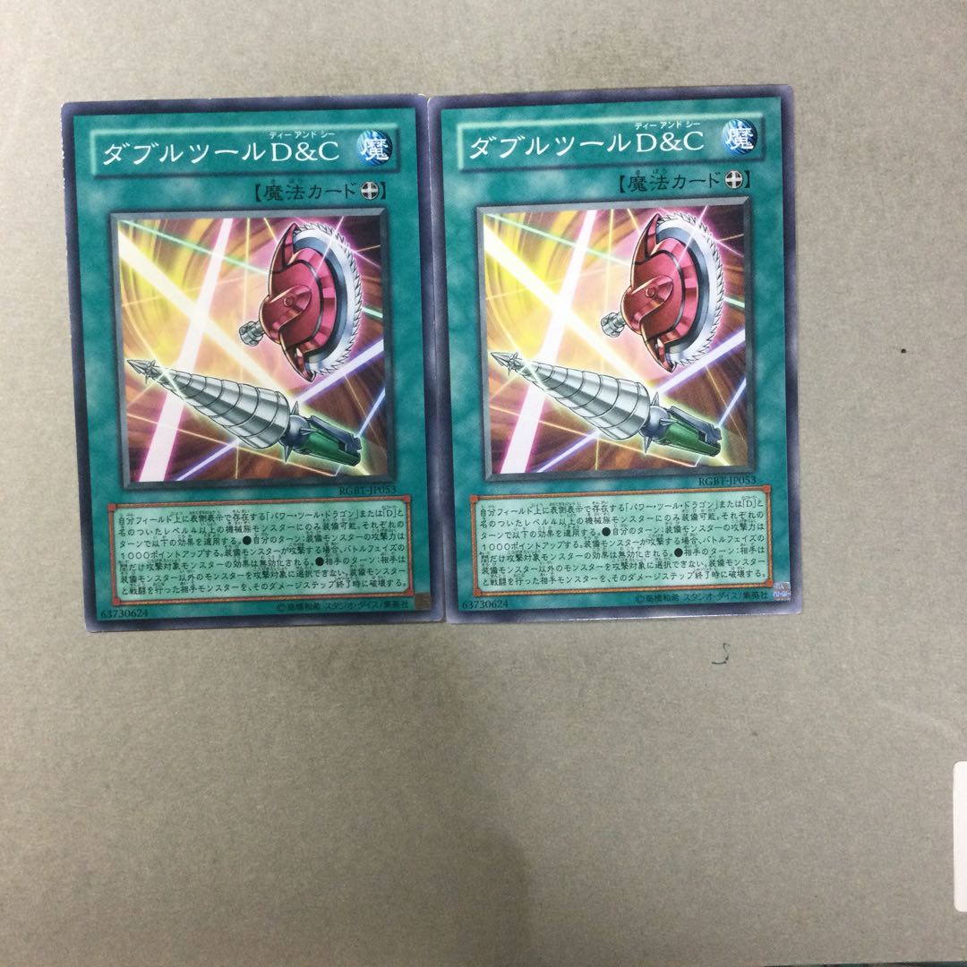 ダブルツールD＆C ２枚