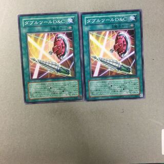 ダブルツールD＆C ２枚