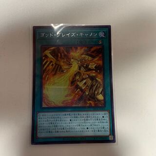 ゴッド・ブレイズ・キャノン シークレットレア