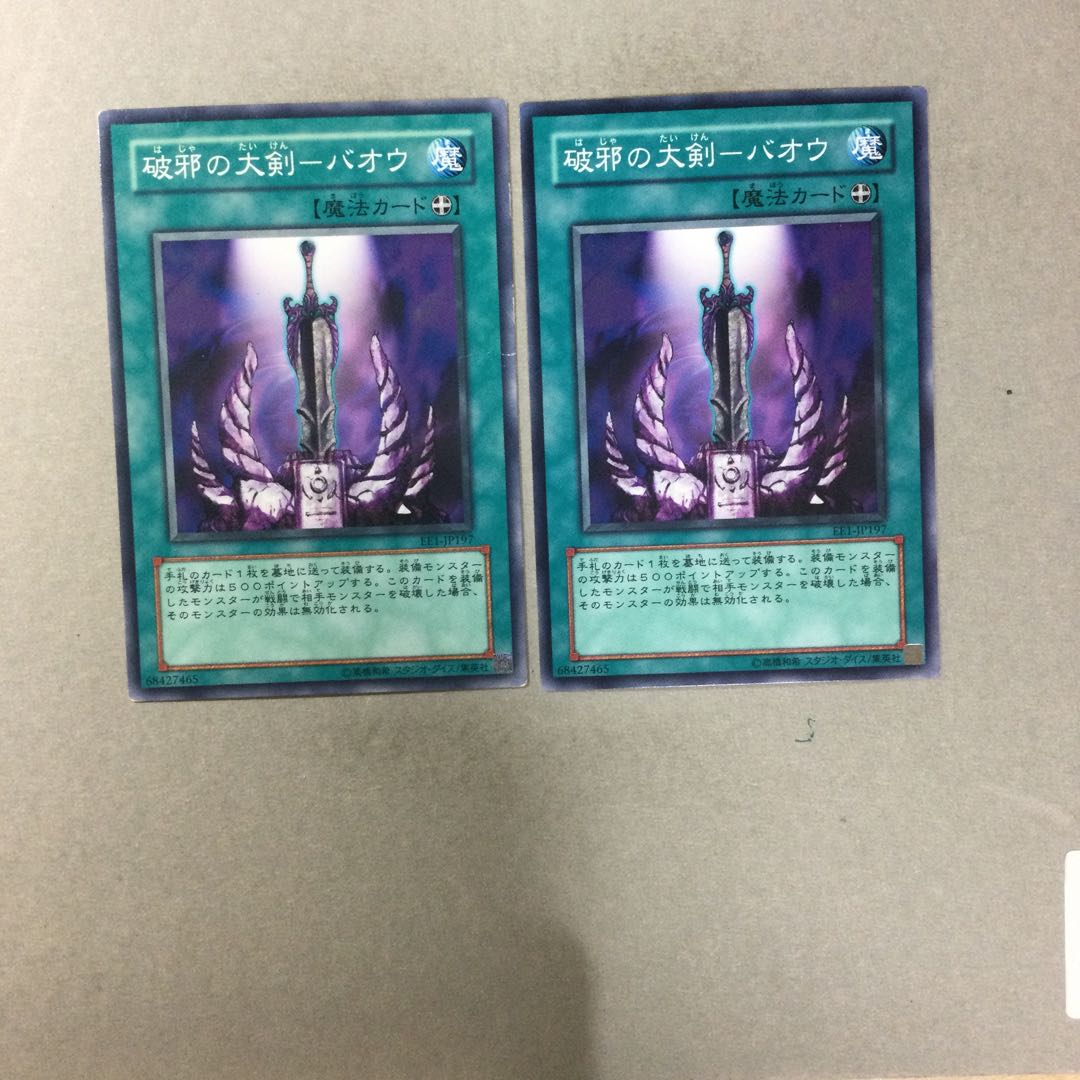 破邪の大剣-バオウ　２枚