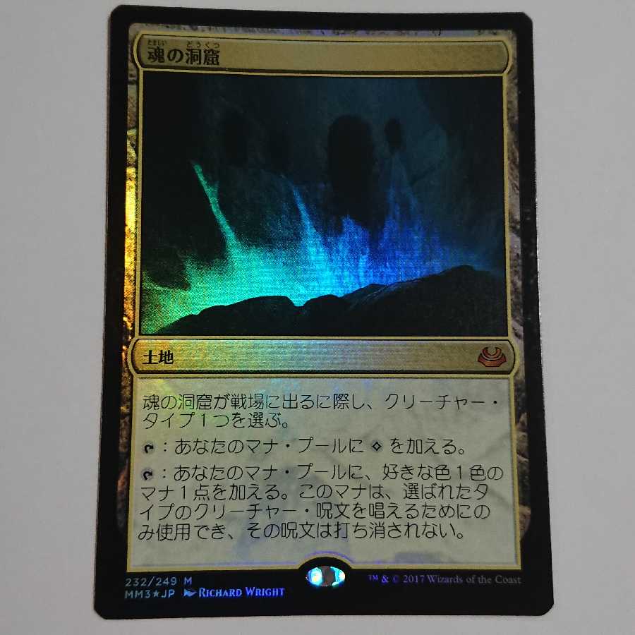 魂の洞窟 foil