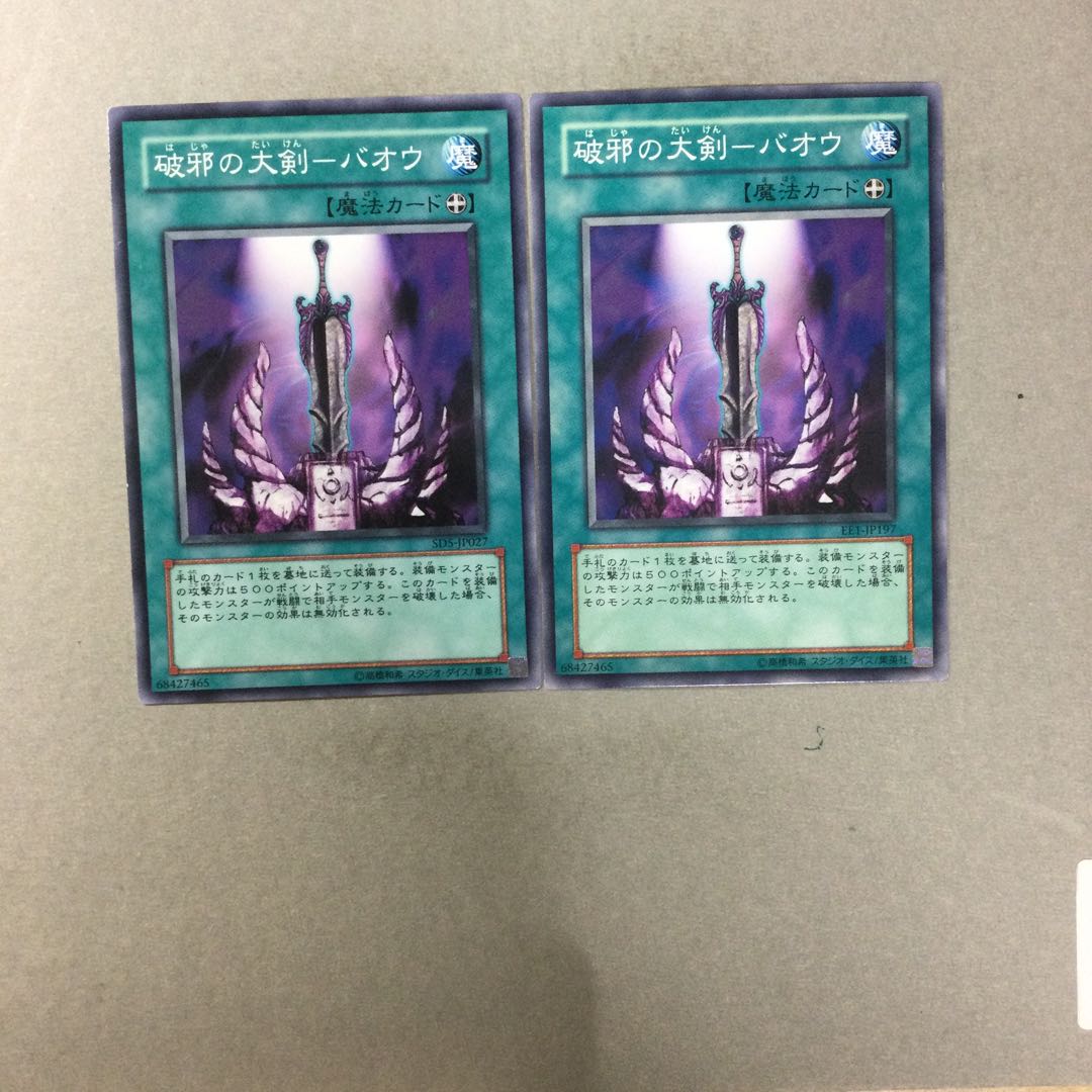 破邪の大剣-バオウ　２枚