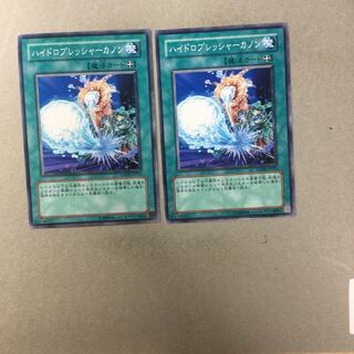 ハイドロプレッシャーカノン　２枚