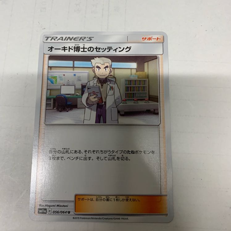 オーキド博士のセッティング