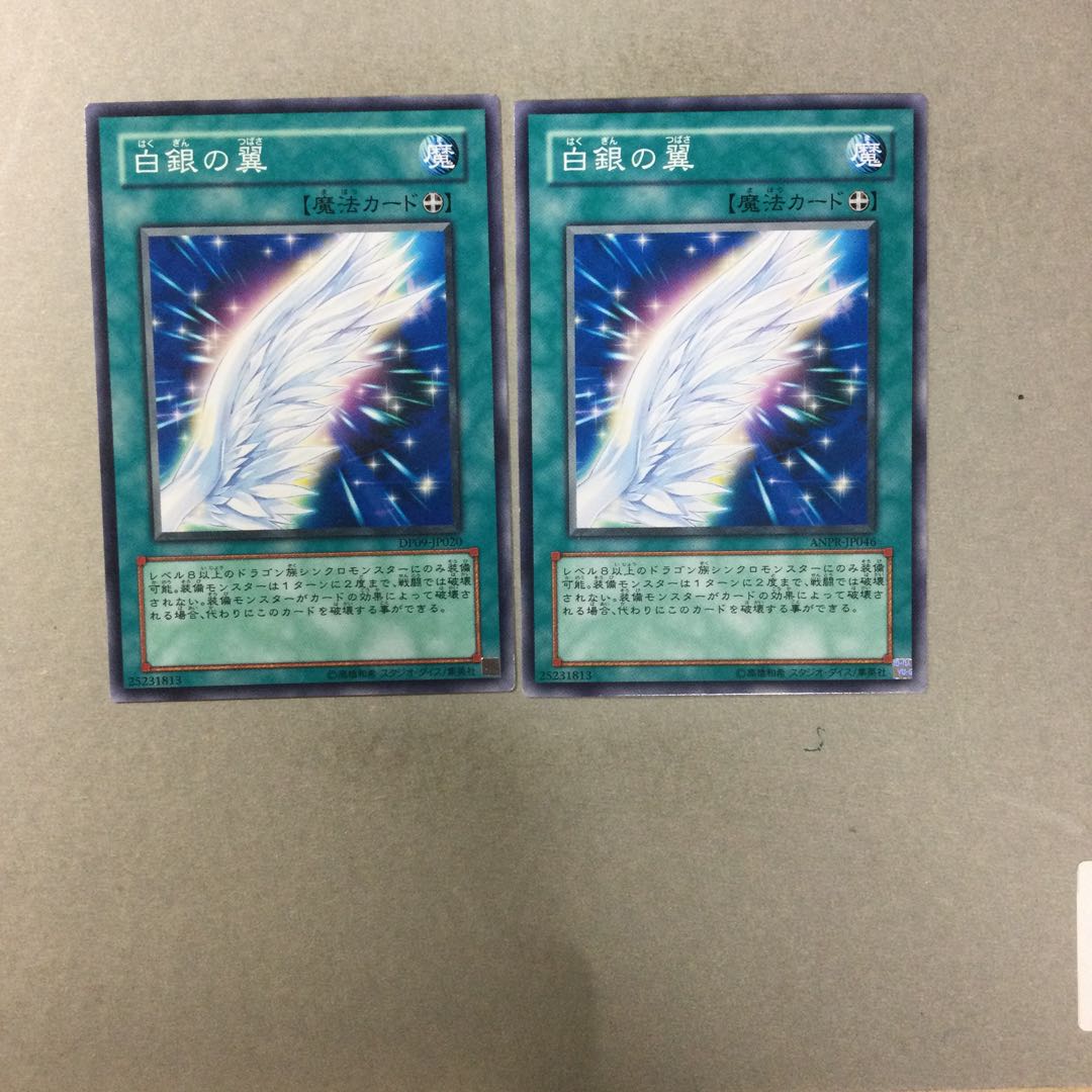 白銀の翼　２枚