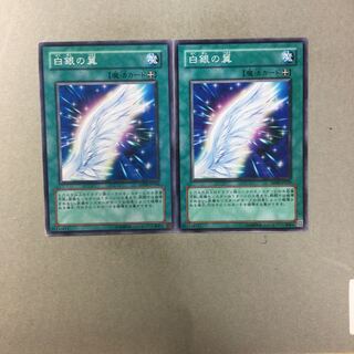 白銀の翼　２枚