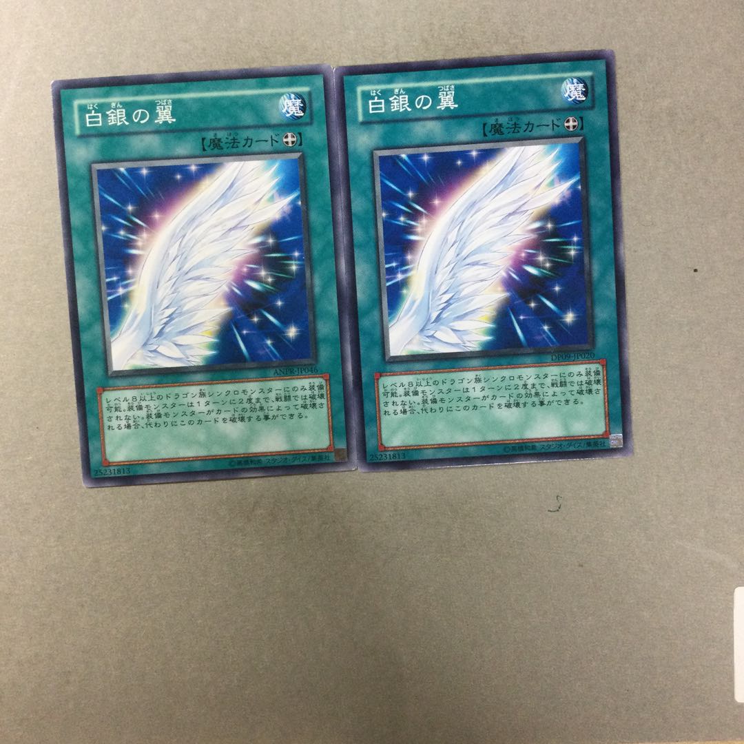 白銀の翼　２枚