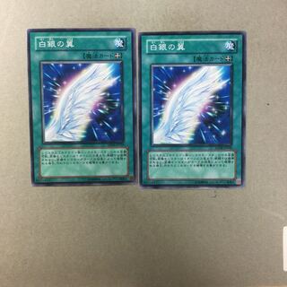 白銀の翼　２枚