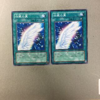 白銀の翼　２枚