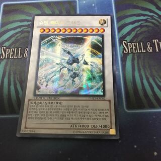 Shooting Quasar Dragon Korean version Secret