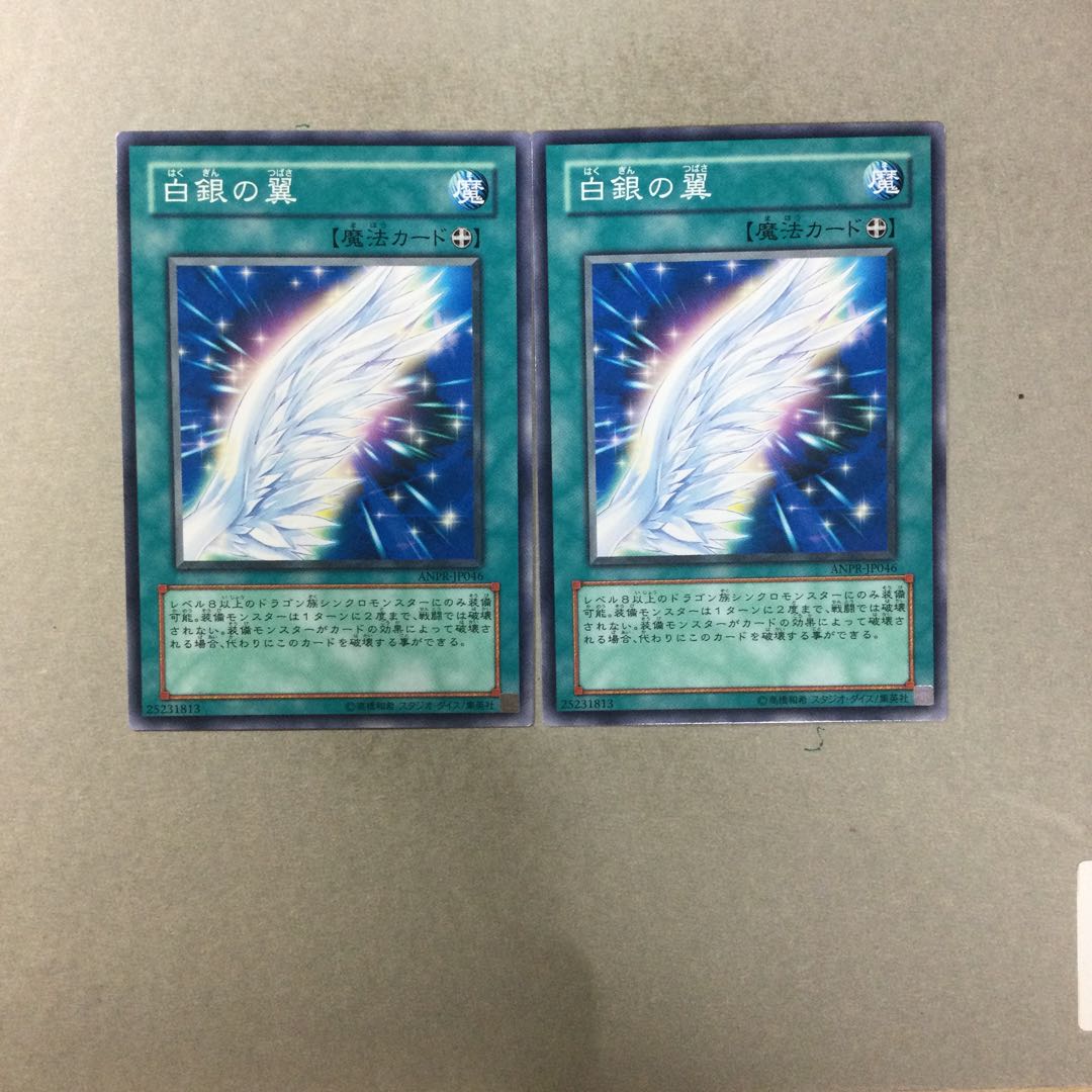 白銀の翼　２枚