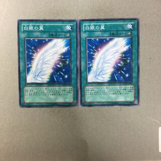 白銀の翼　２枚