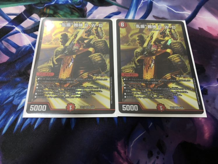 “乱振”舞神 G・W・D ×2