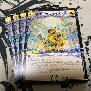 超次元サプライズ・ホール