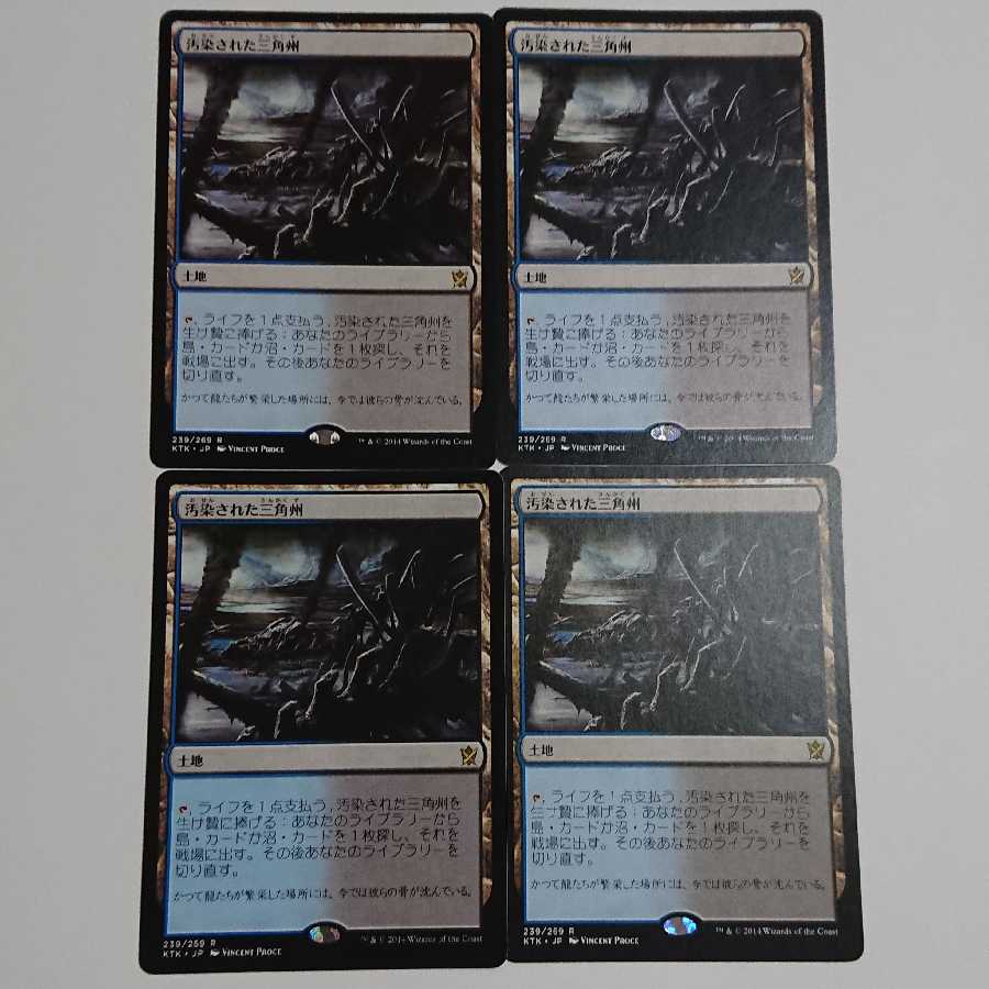 汚染された三角州 4枚セット