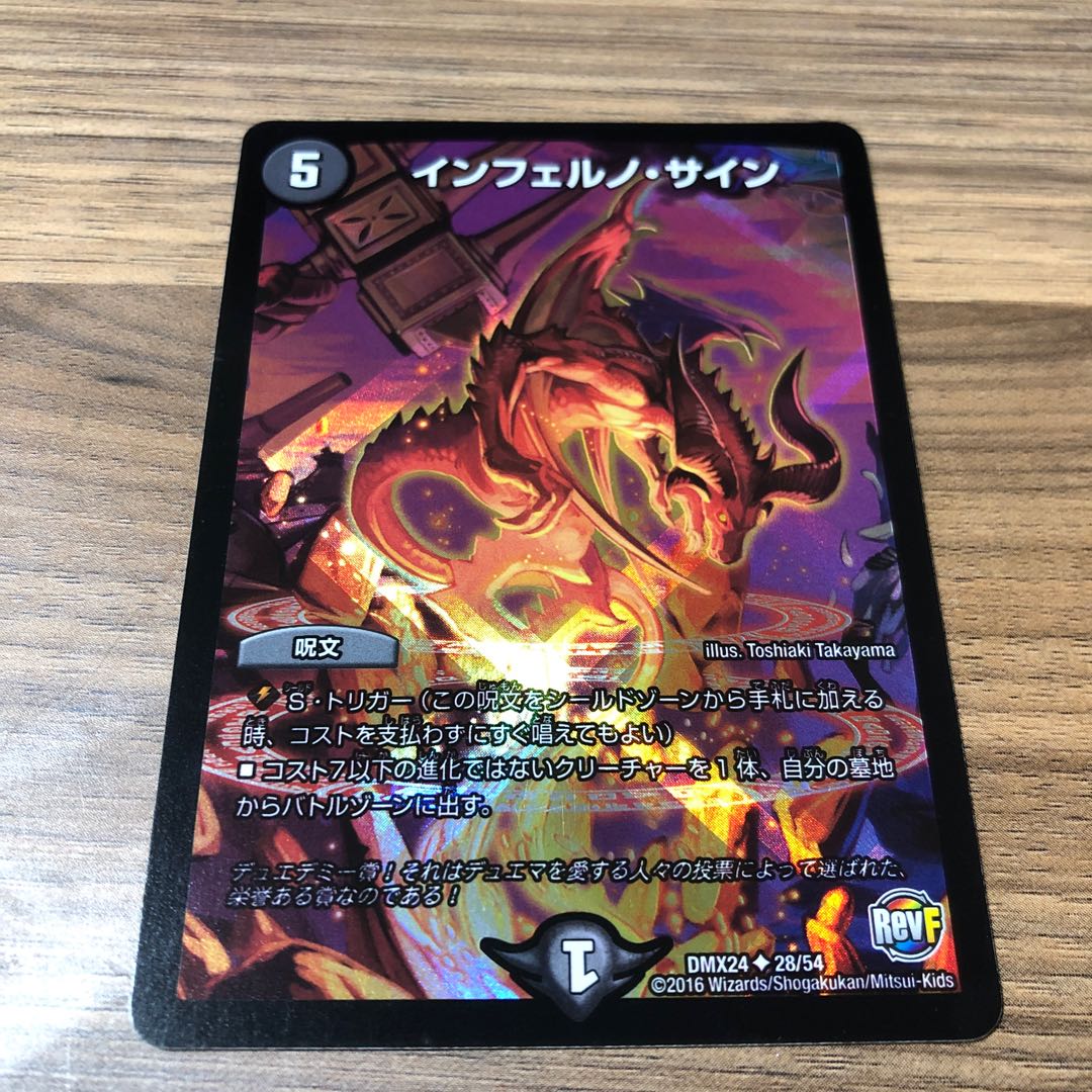 インフェルノ・サイン