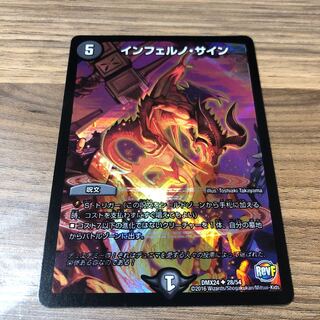 インフェルノ・サイン