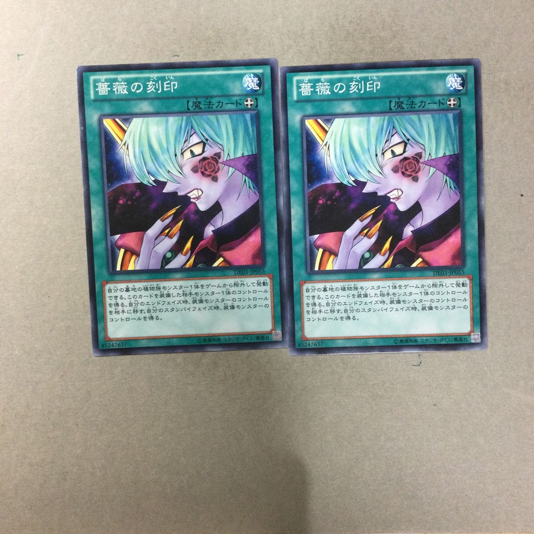 薔薇の刻印　２枚