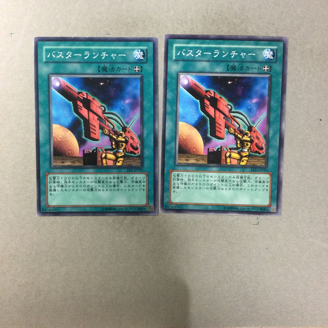 バスターランチャー２枚