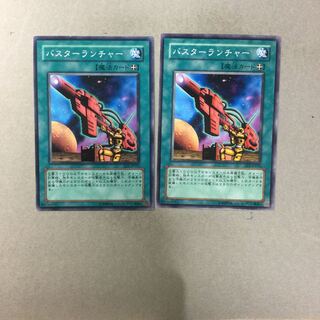 バスターランチャー２枚