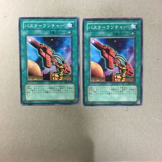 バスターランチャー２枚