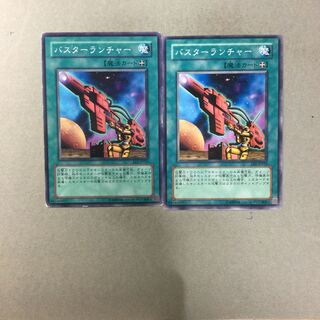 バスターランチャー２枚
