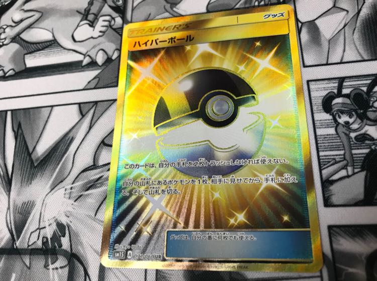 ハイパーボール UR