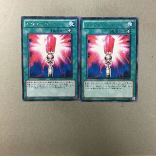 バウンド・ワンド　２枚