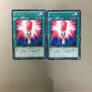 バウンド・ワンド　２枚