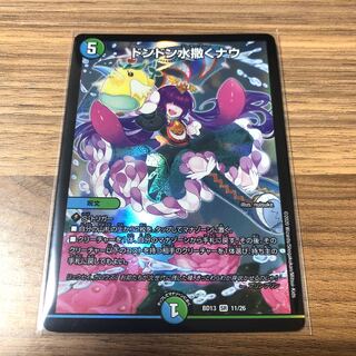 ドンドン水撒くナウ