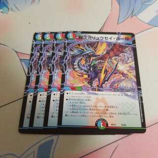 超次元リュウセイ・ホール