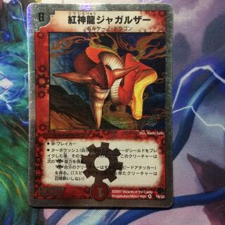 デュエマ 紅神龍ジャガルザー