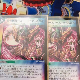 月の死神ベル・ヘル・デ・スカル2枚セット